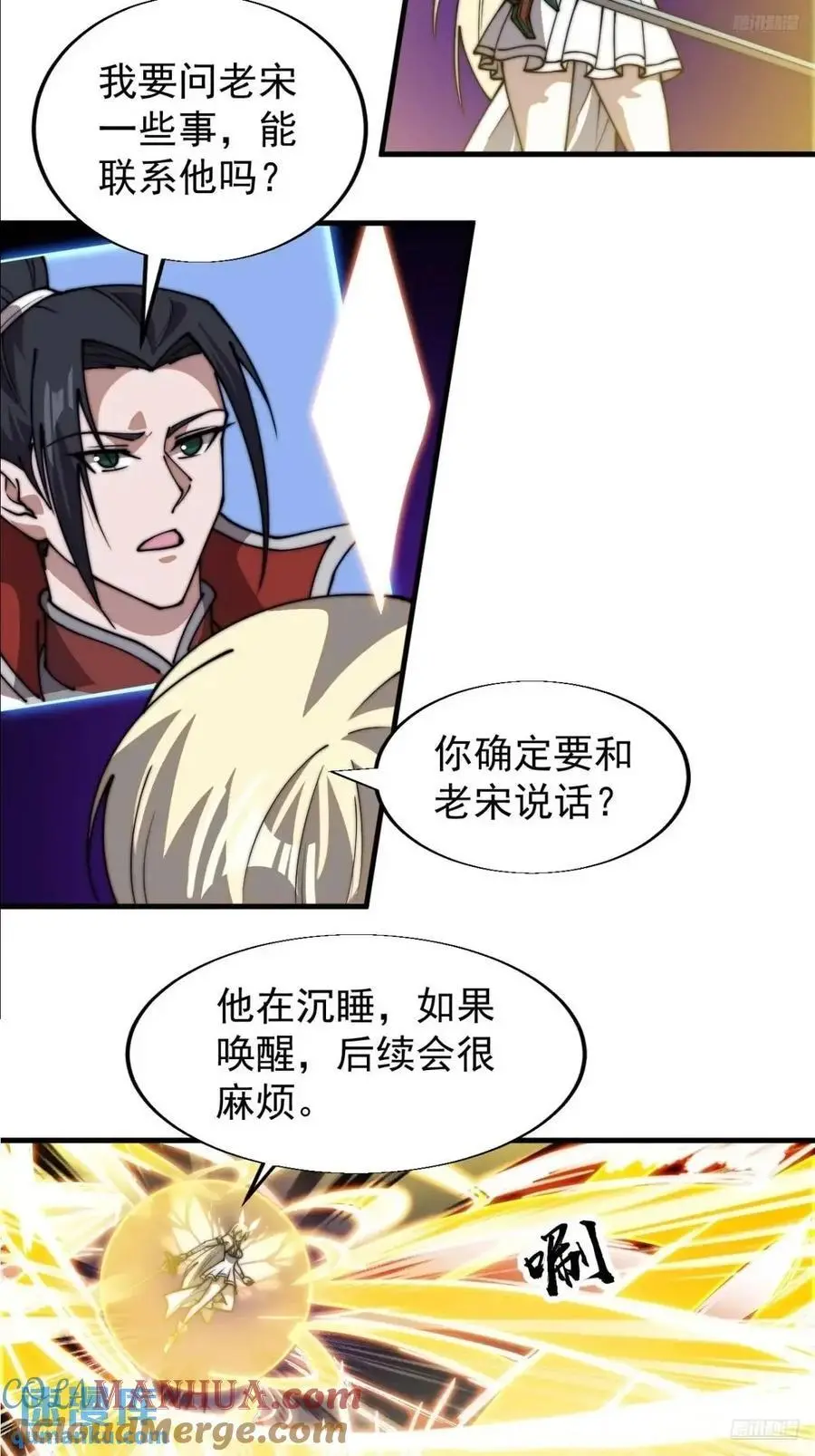 第七百三十八话：追踪 第10页