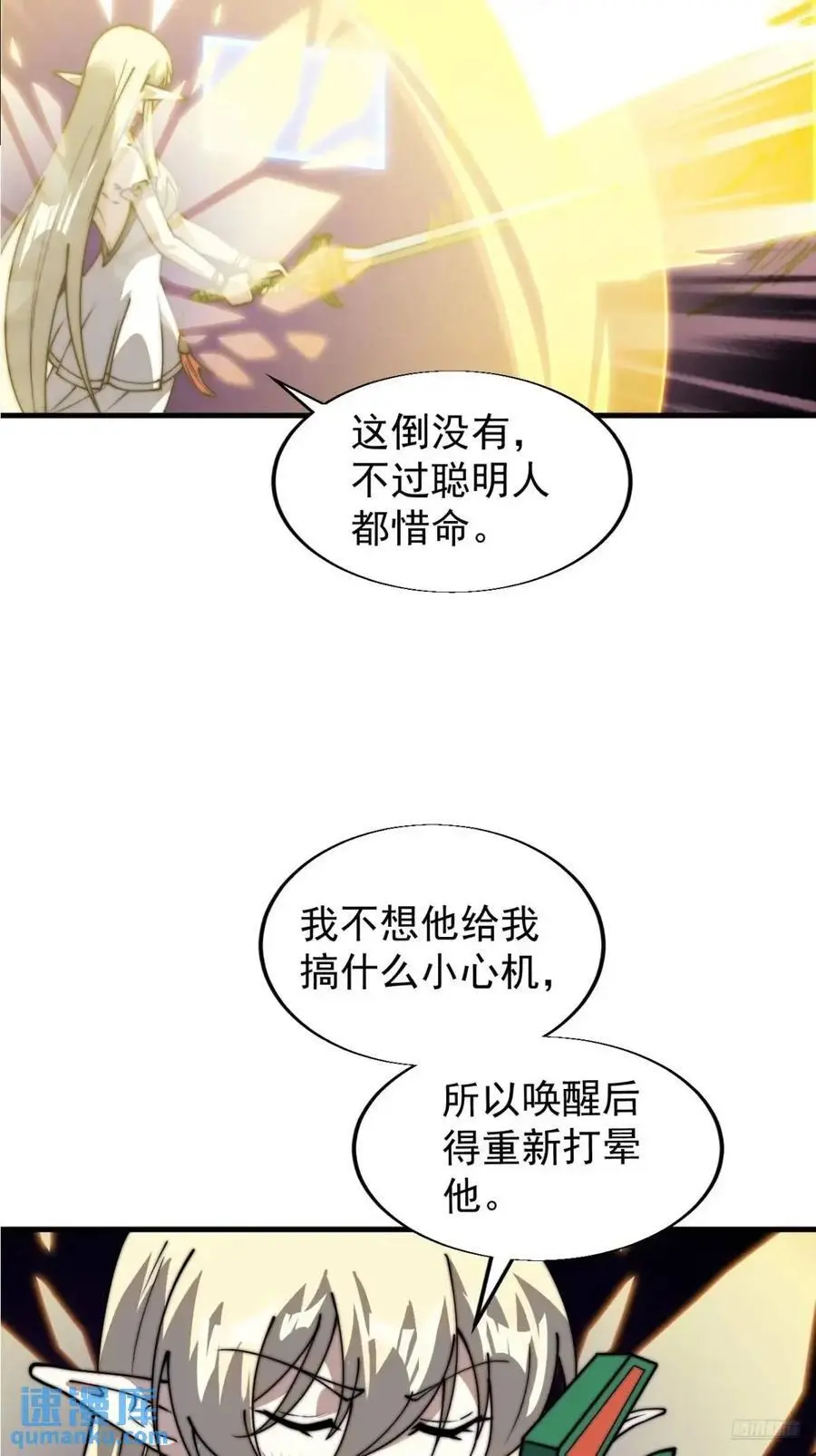 第七百三十八话：追踪 第12页