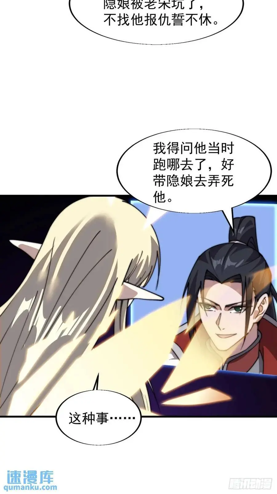 第七百三十八话：追踪 第14页