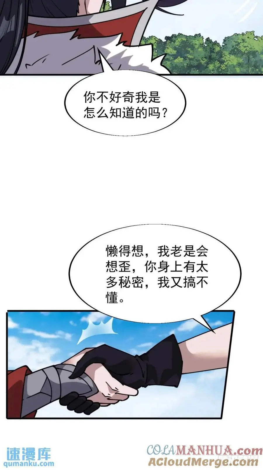 第七百三十八话：追踪 第31页