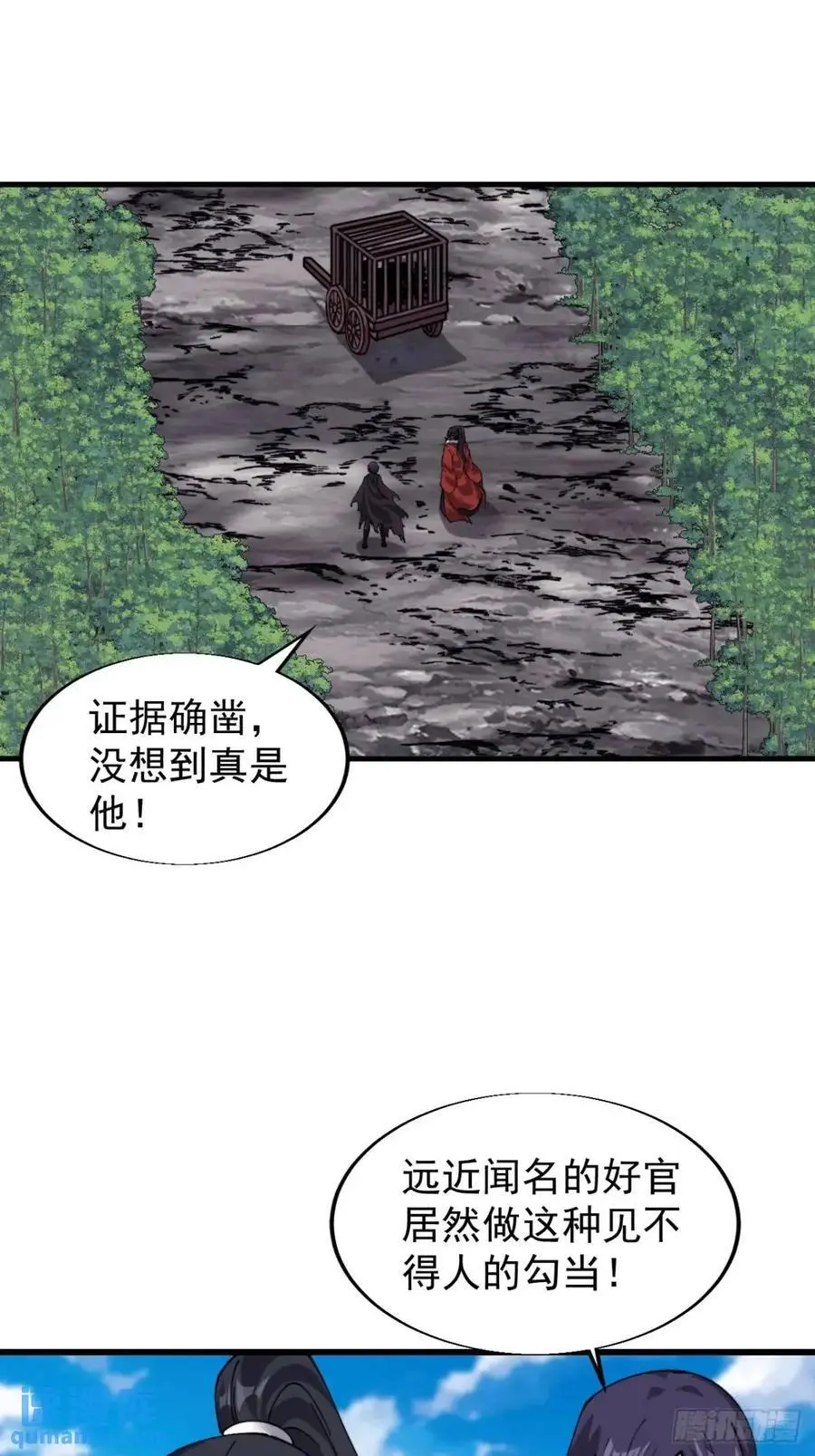 第七百三十八话：追踪 第36页