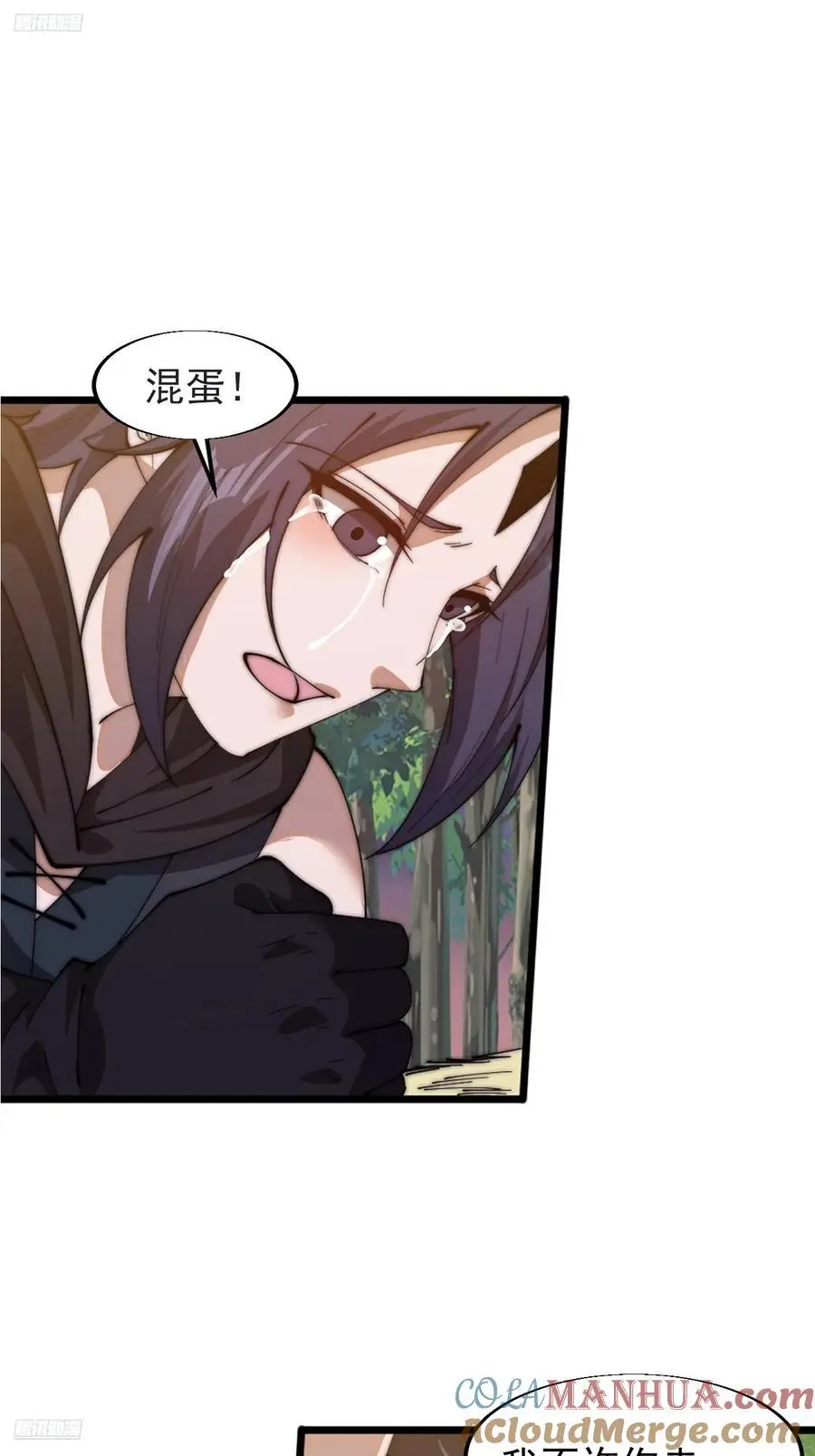 第七百四十五话：蛊虫来袭 第3页