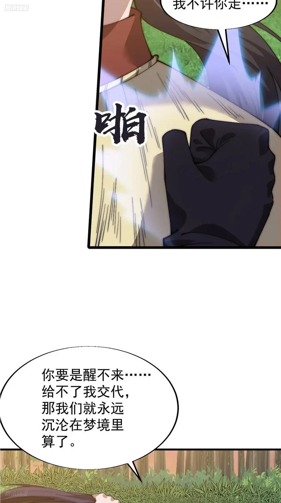 第七百四十五话：蛊虫来袭 第4页