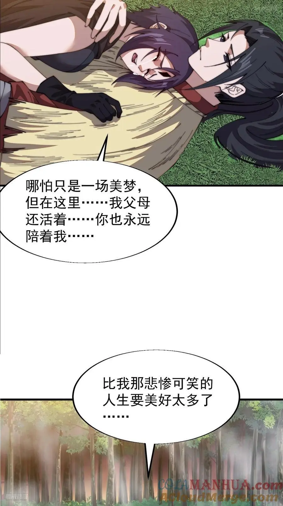 第七百四十五话：蛊虫来袭 第5页