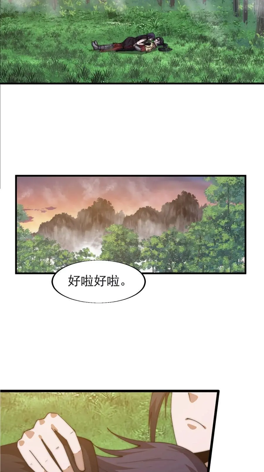 第七百四十五话：蛊虫来袭 第6页