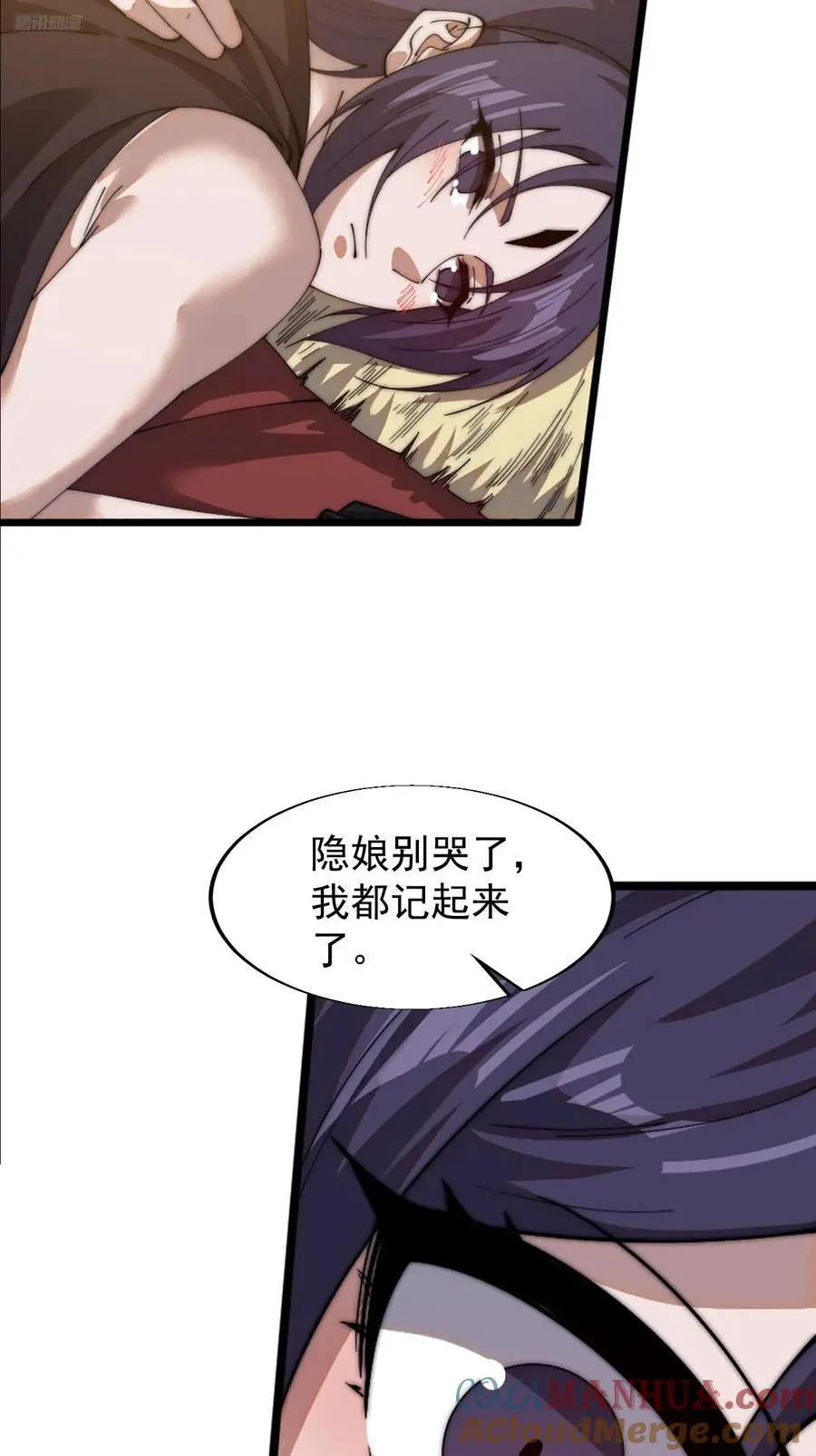 第七百四十五话：蛊虫来袭 第7页