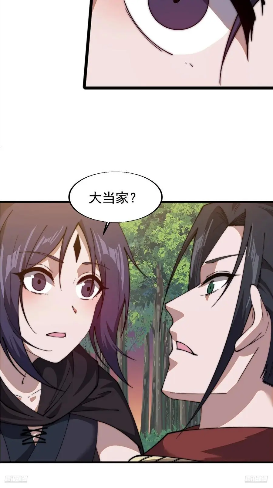 第七百四十五话：蛊虫来袭 第8页