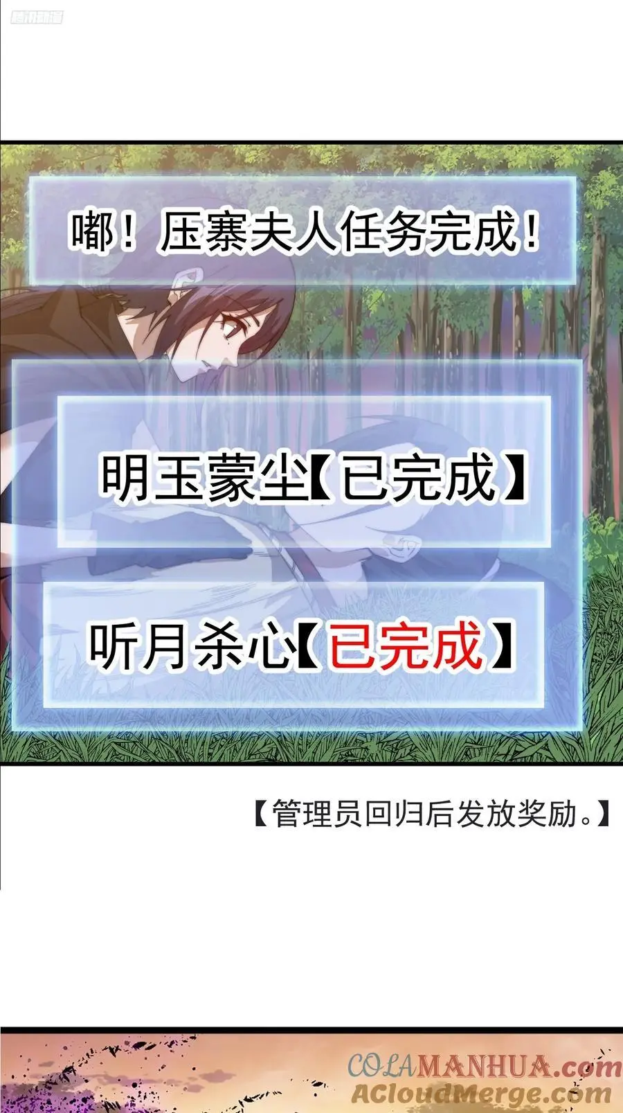第七百四十五话：蛊虫来袭 第11页