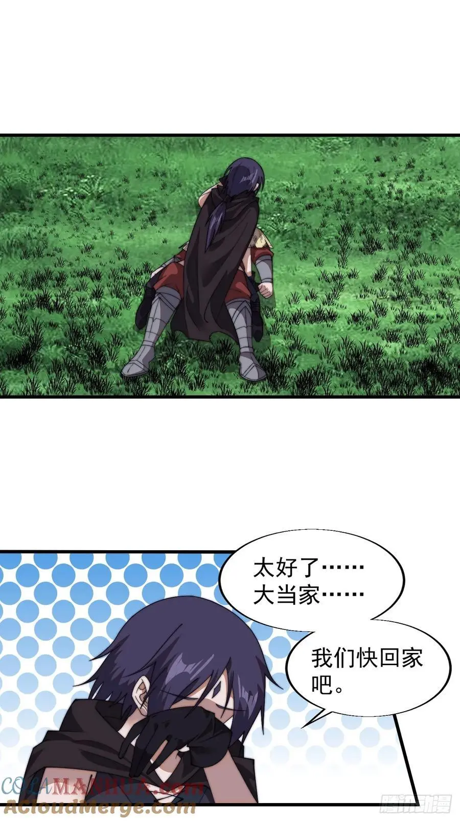 第七百四十五话：蛊虫来袭 第13页