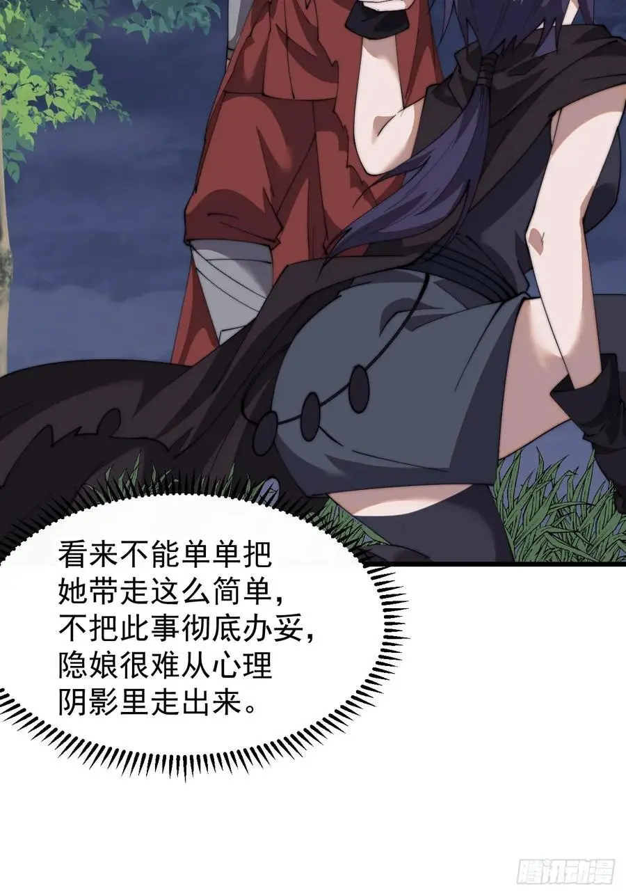 第七百四十五话：蛊虫来袭 第28页