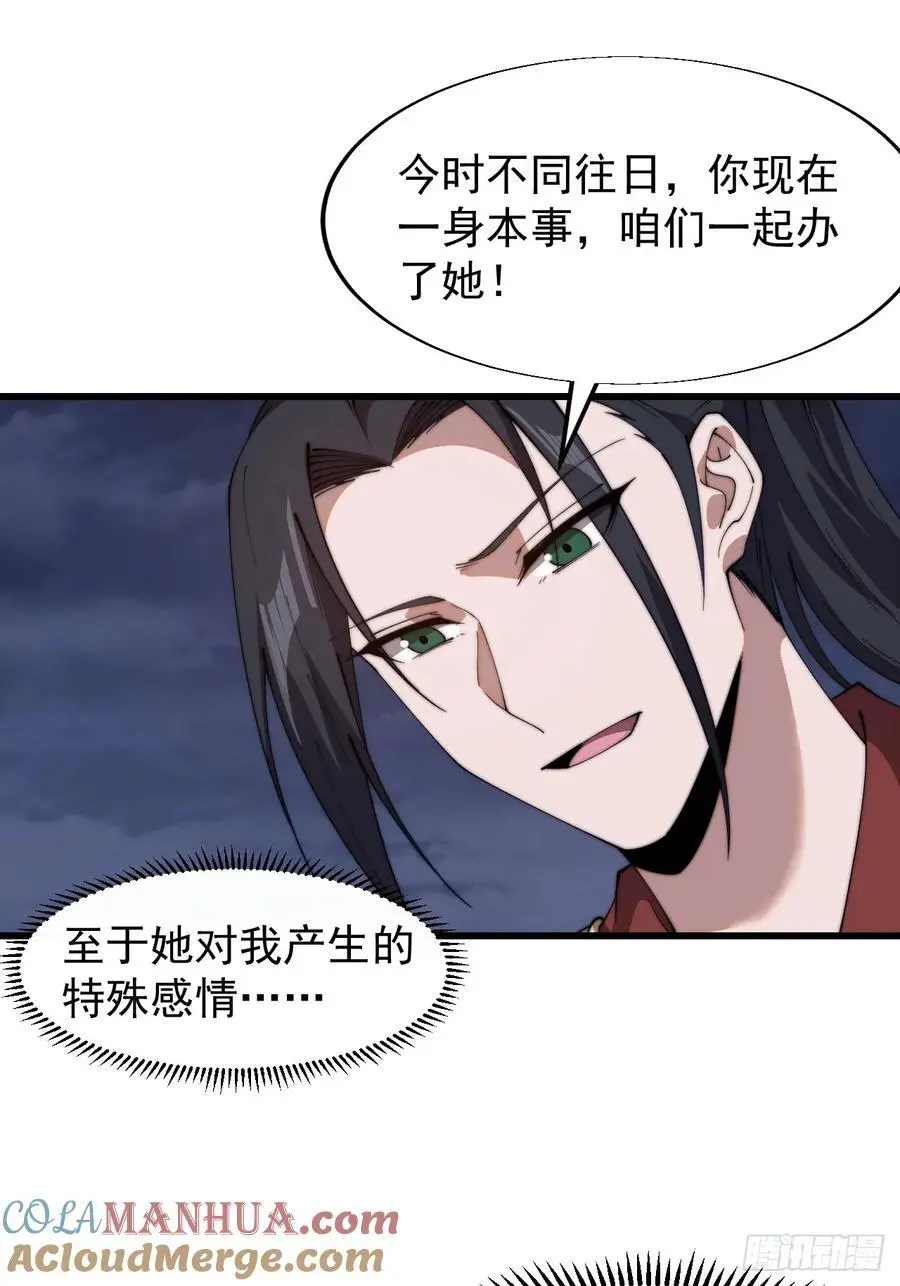 第七百四十五话：蛊虫来袭 第29页