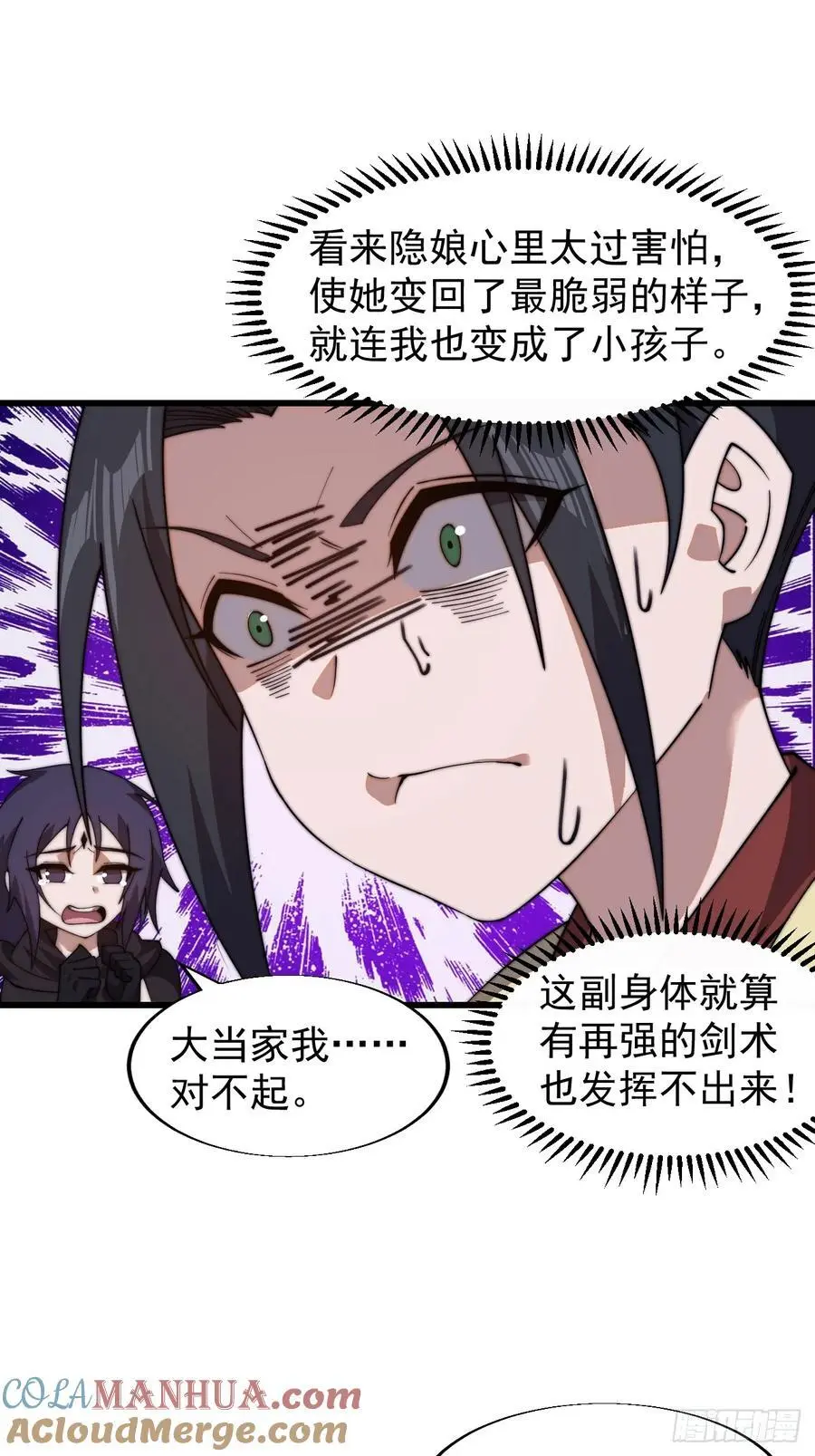 第七百四十五话：蛊虫来袭 第33页