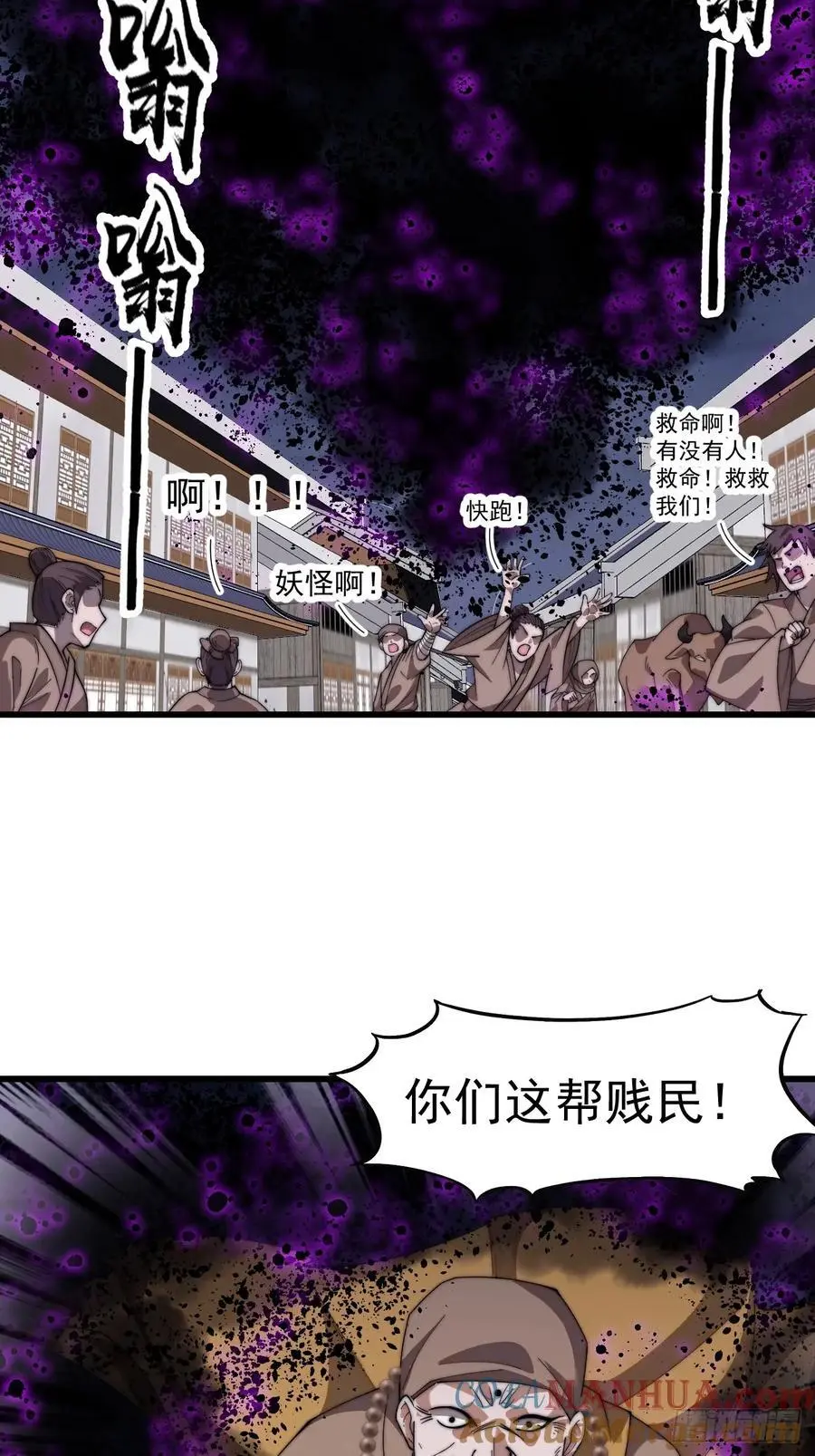 第七百四十五话：蛊虫来袭 第35页