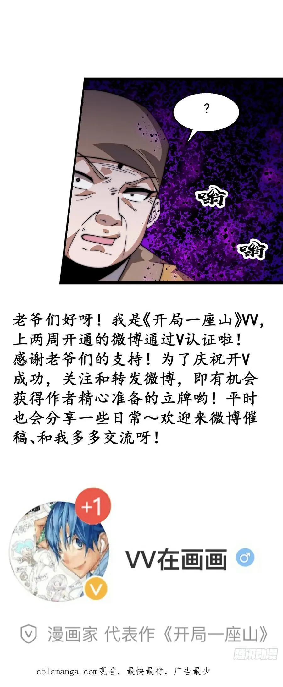 第七百四十五话：蛊虫来袭 第42页