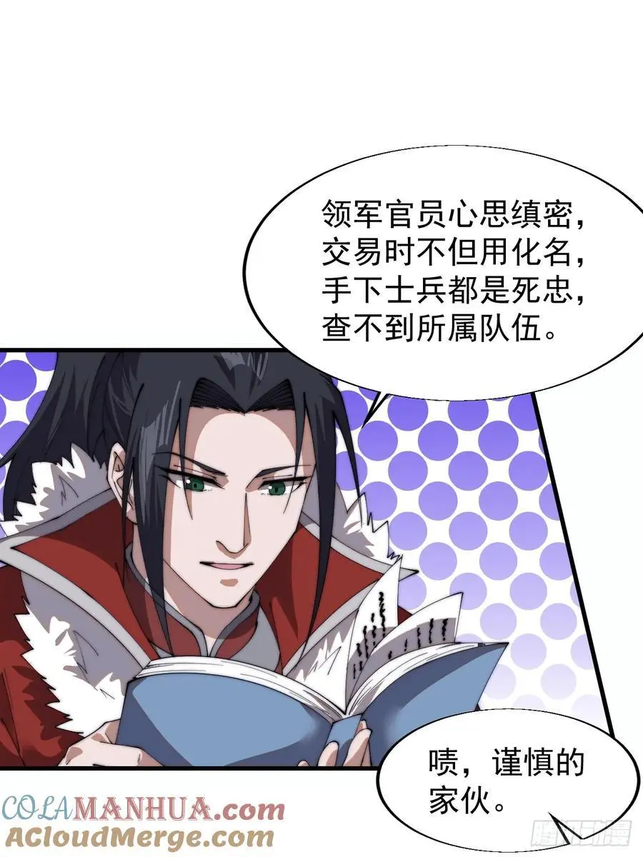 第七百三十七话：幕后主使 第31页