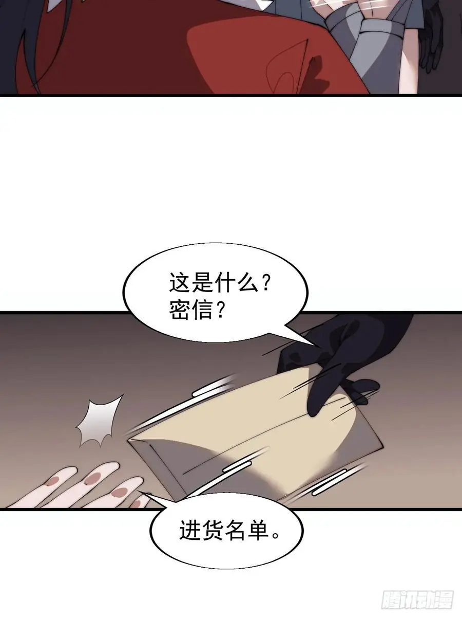 第七百三十七话：幕后主使 第33页