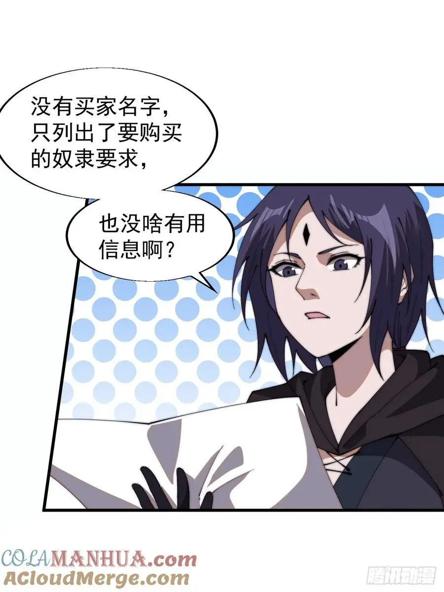 第七百三十七话：幕后主使 第34页