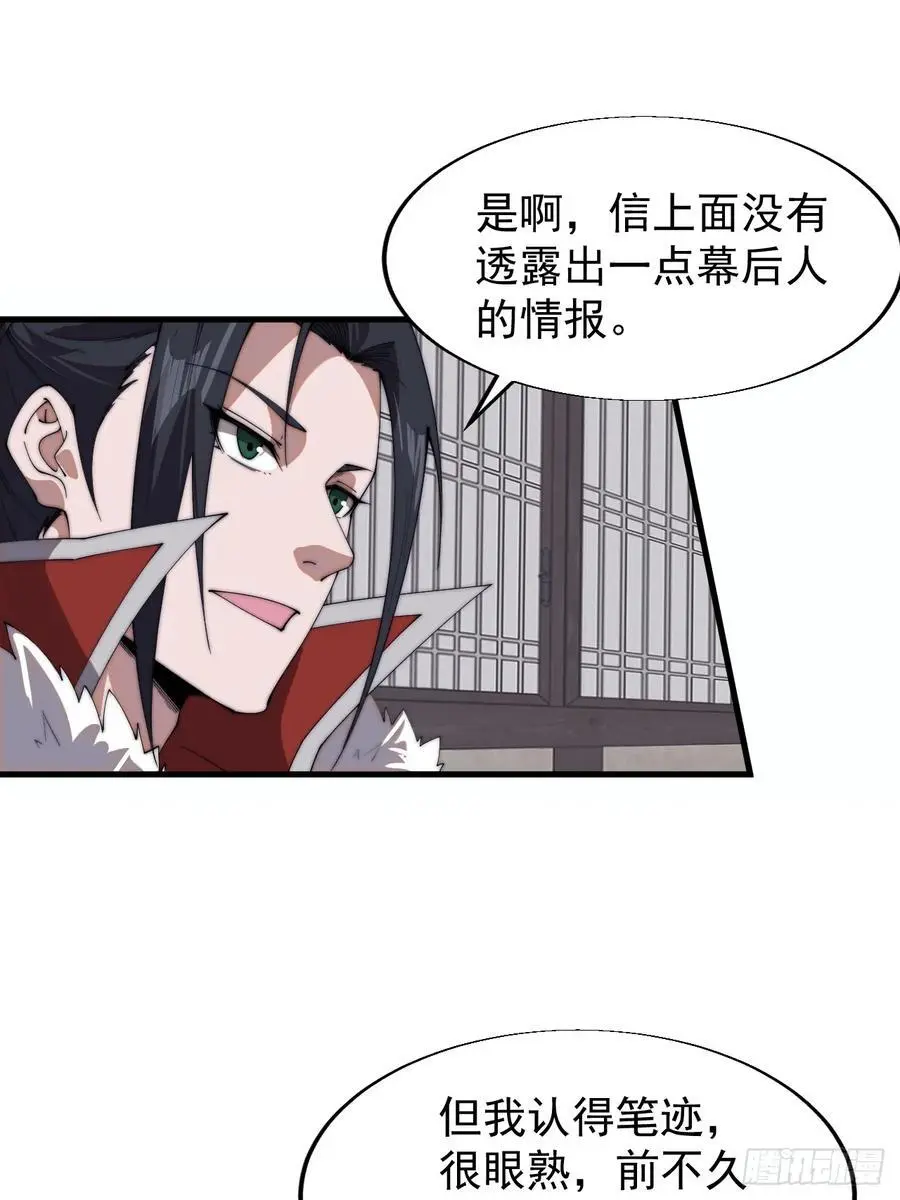 第七百三十七话：幕后主使 第35页