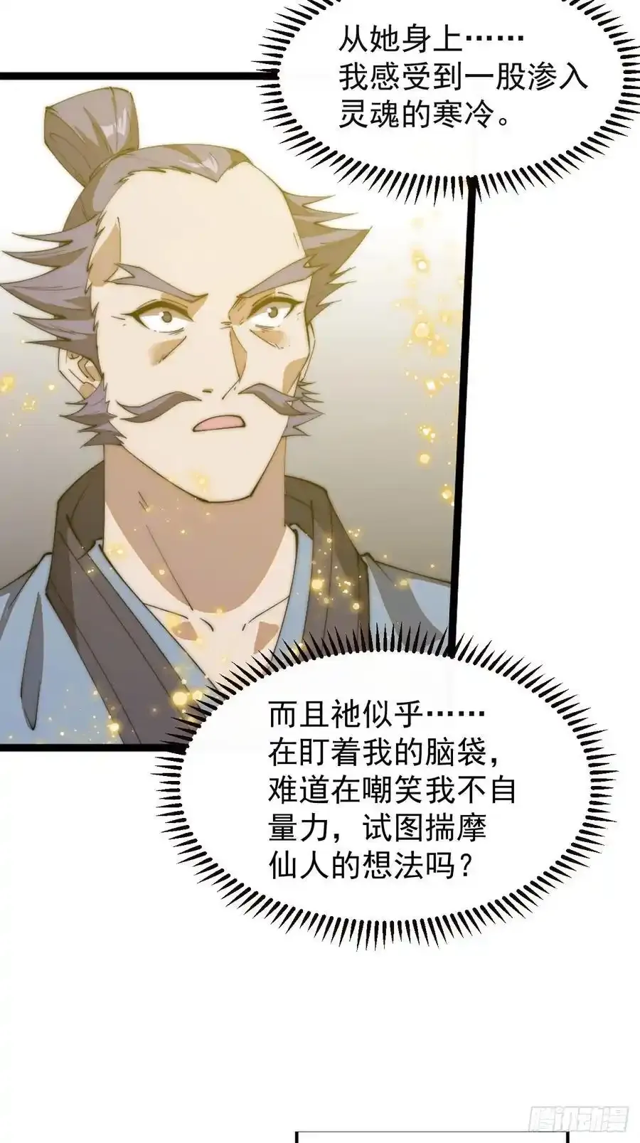第七百四十八话：对话 第15页