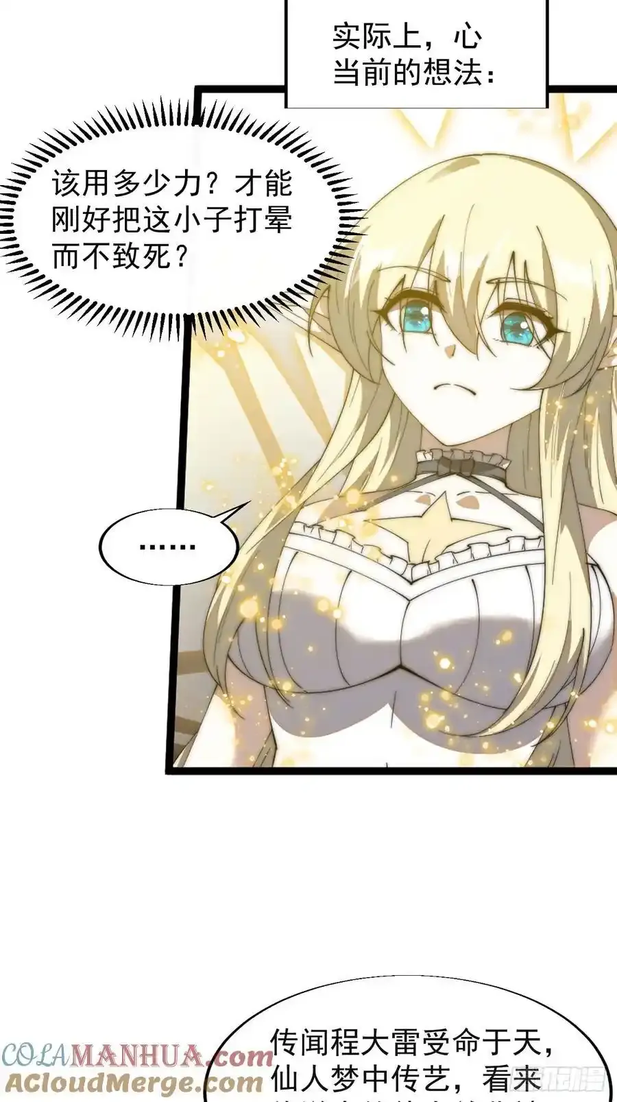 第七百四十八话：对话 第16页