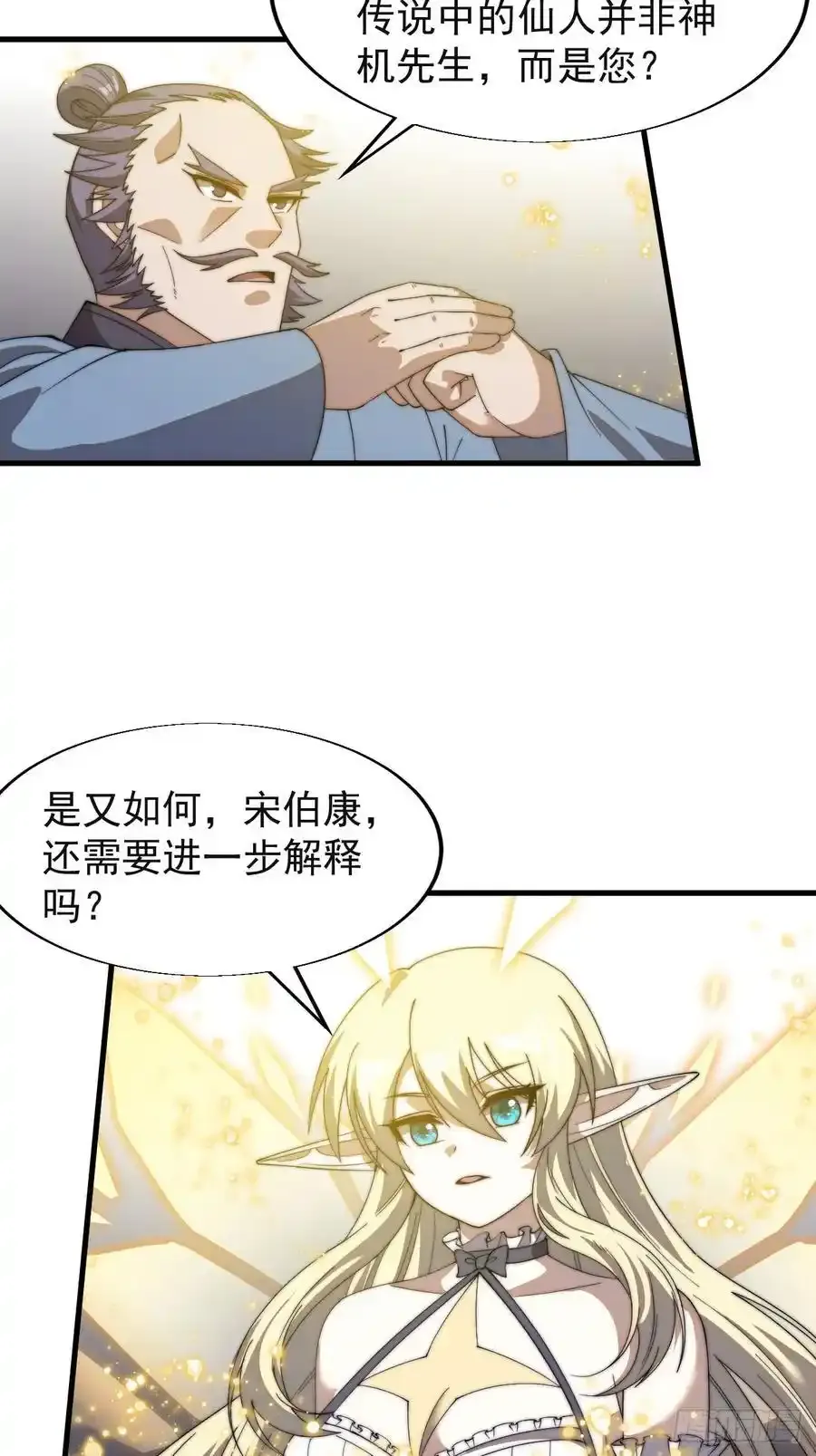 第七百四十八话：对话 第17页