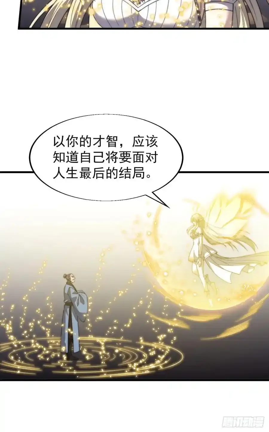 第七百四十八话：对话 第18页