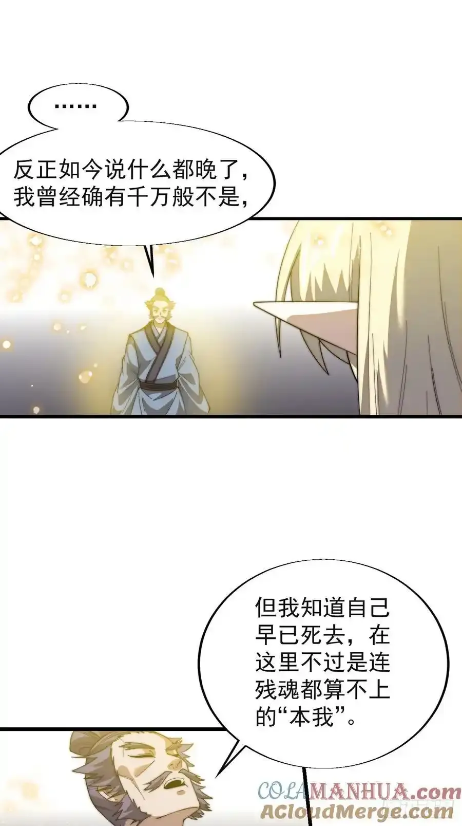 第七百四十八话：对话 第19页