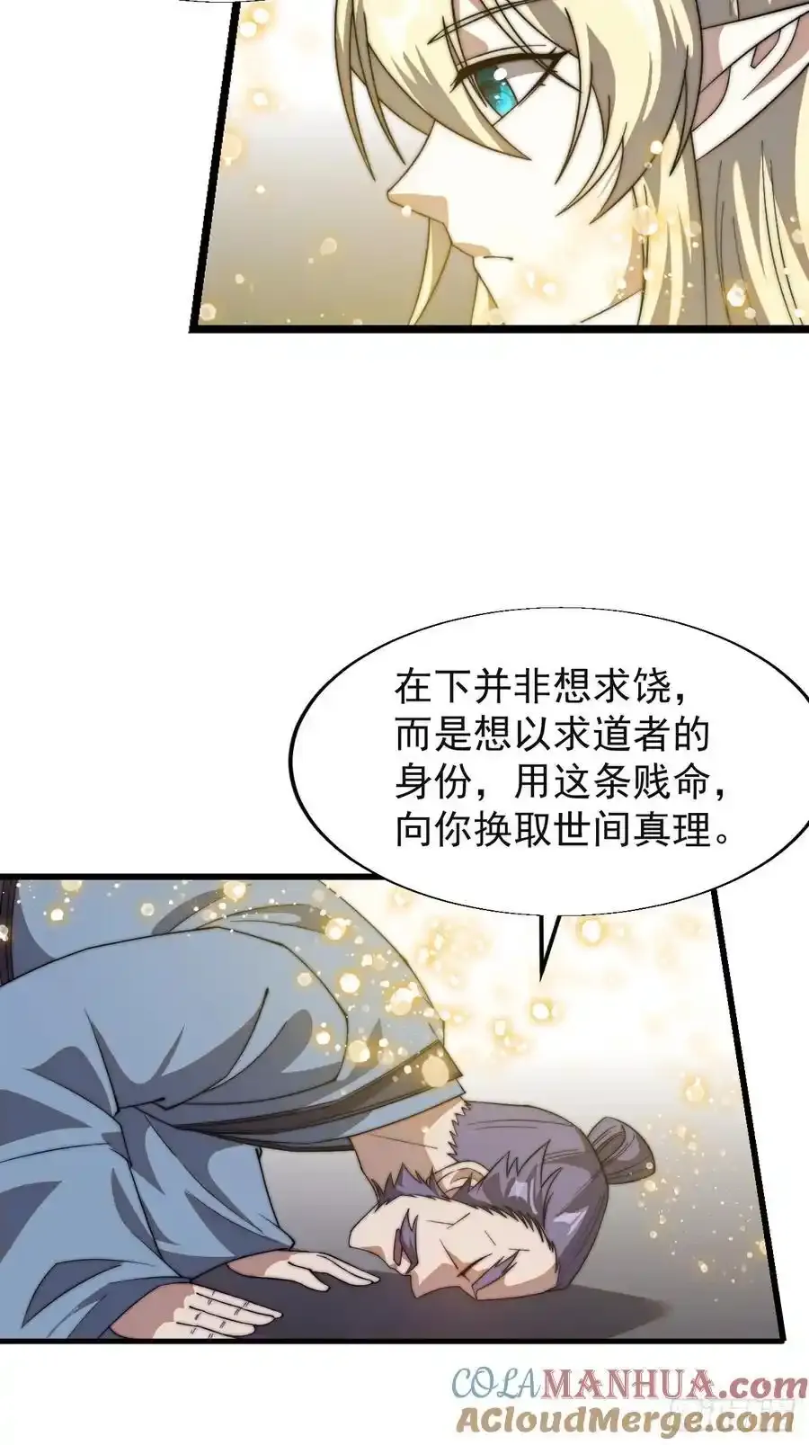 第七百四十八话：对话 第22页