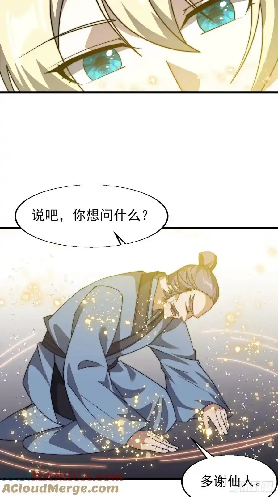 第七百四十八话：对话 第25页