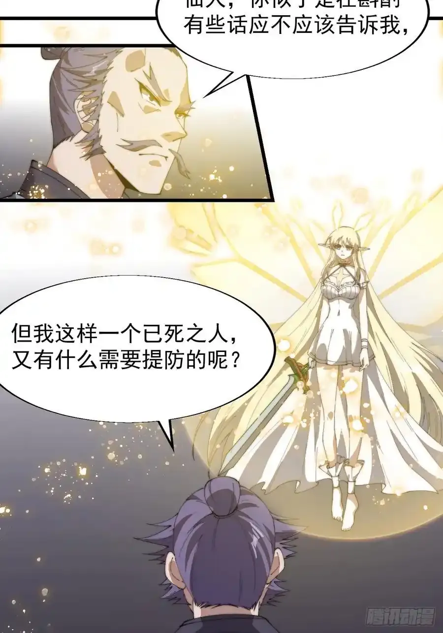 第七百四十八话：对话 第38页