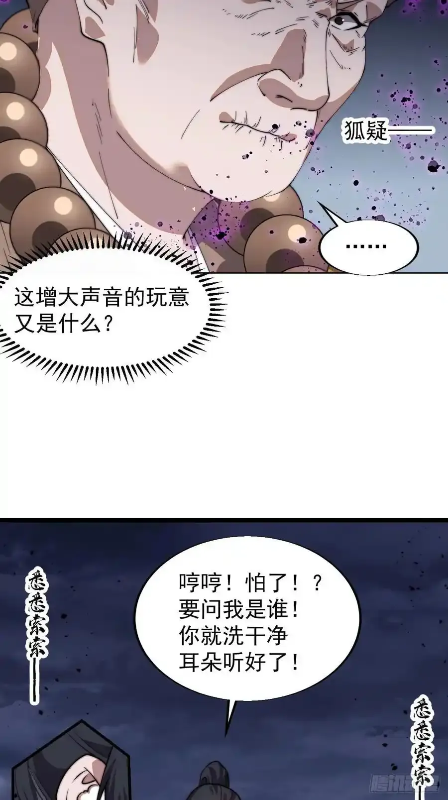 第七百四十六话：挑衅 第14页