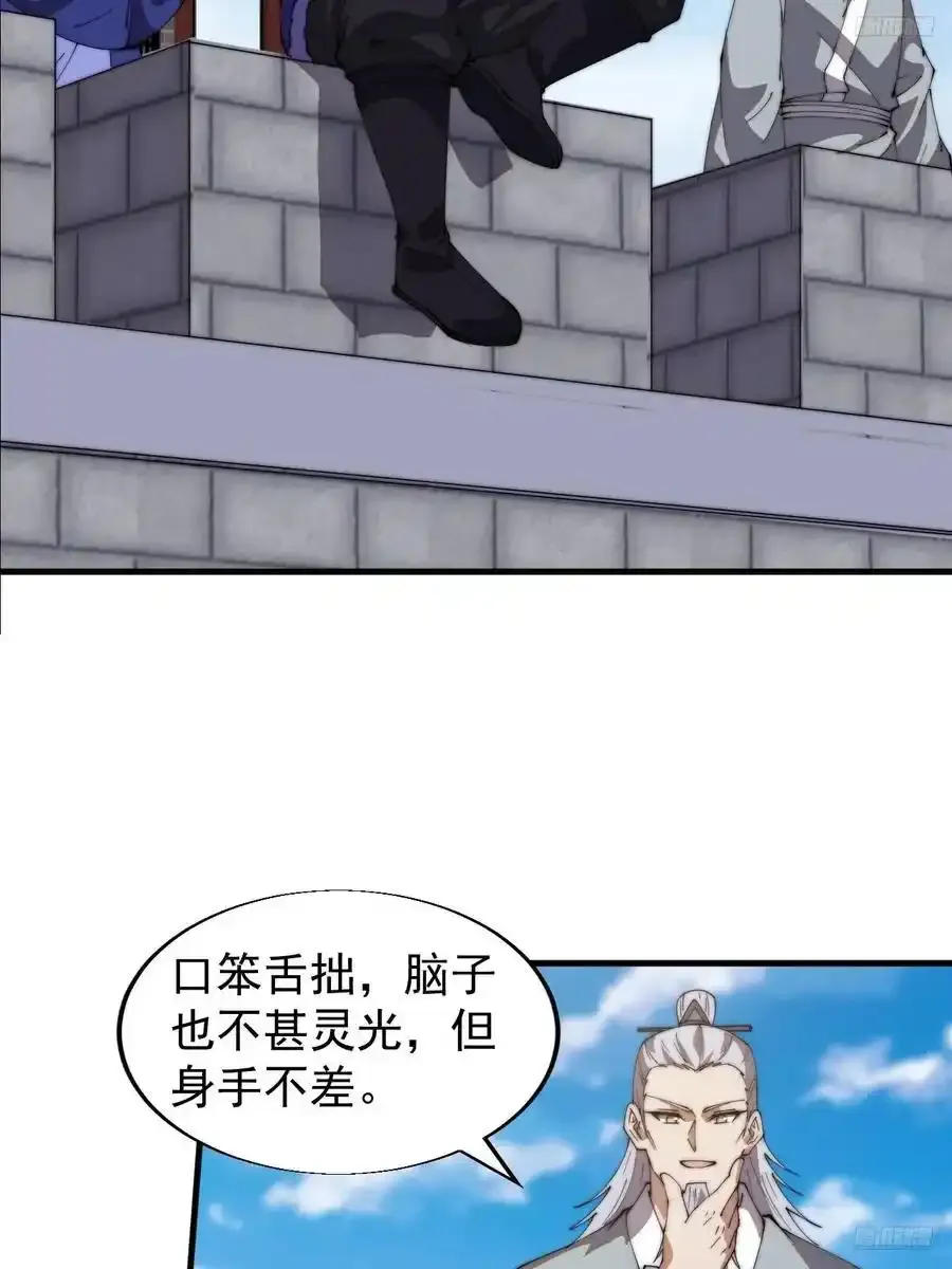 第七百五十三话：城池建设图纸 第6页