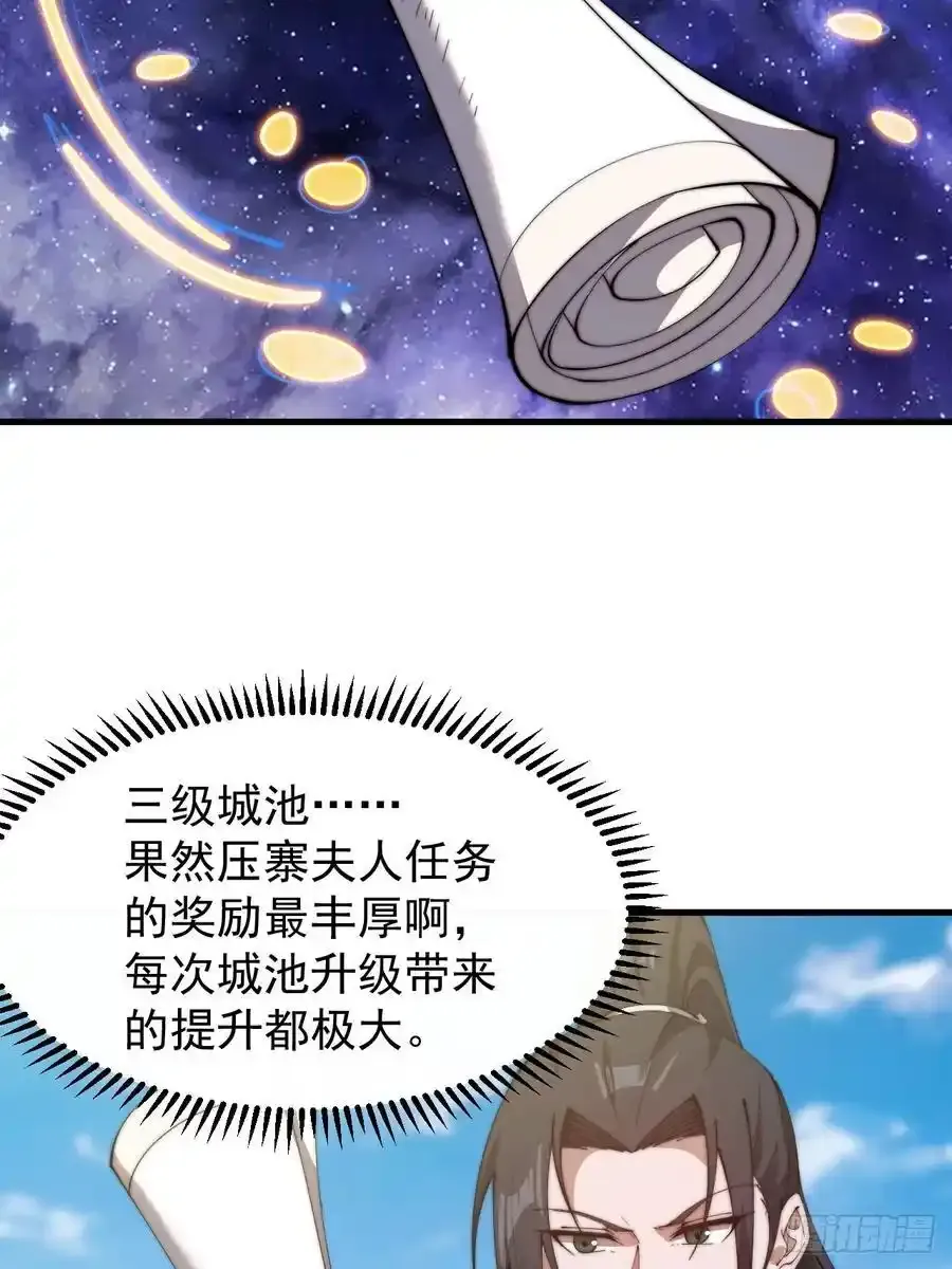 第七百五十三话：城池建设图纸 第27页