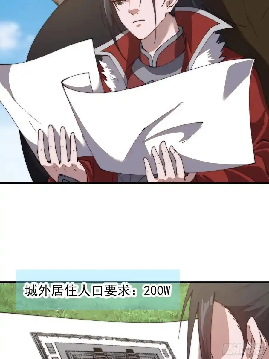 第七百五十三话：城池建设图纸 第30页