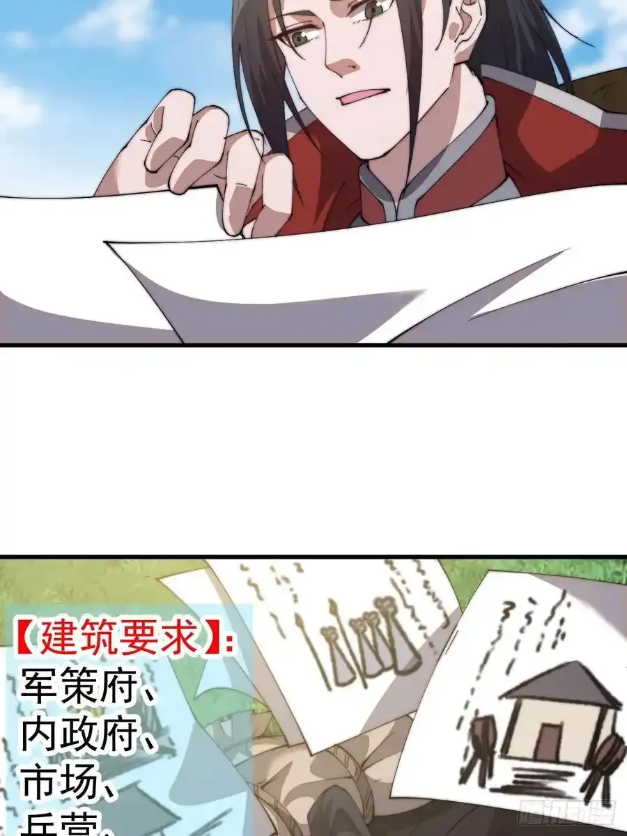 第七百五十三话：城池建设图纸 第32页