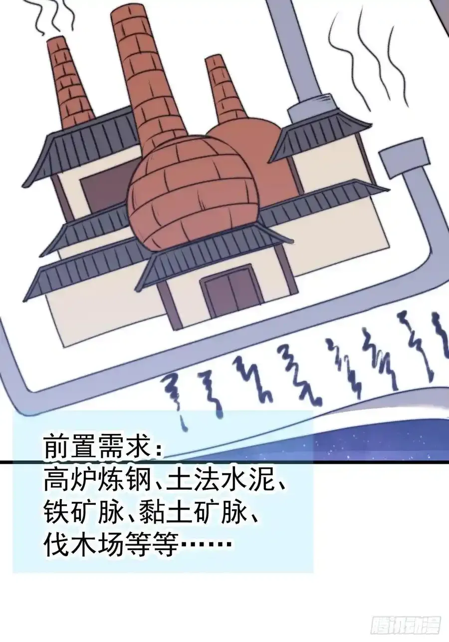 第七百五十三话：城池建设图纸 第35页