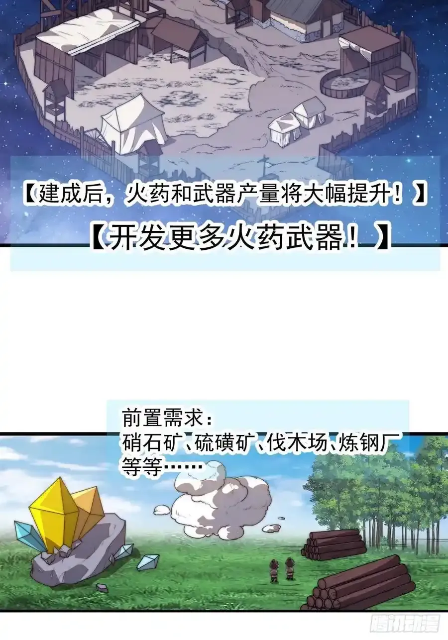 第七百五十三话：城池建设图纸 第38页