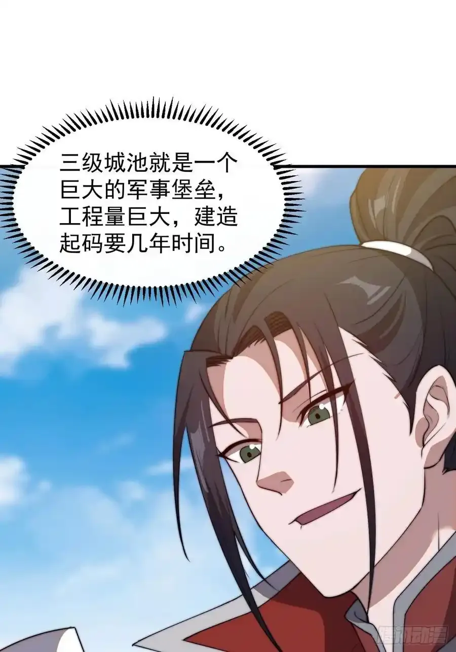 第七百五十三话：城池建设图纸 第39页