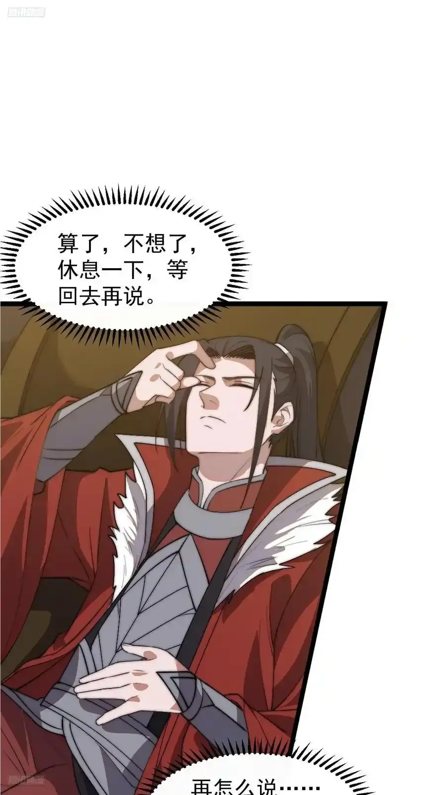 第七百五十四话：名单 第3页