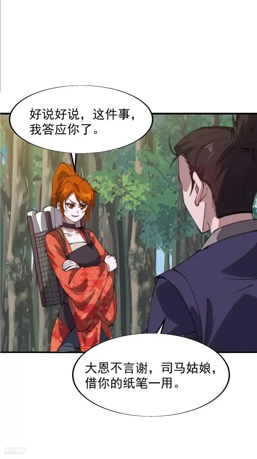 第七百五十四话：名单 第11页
