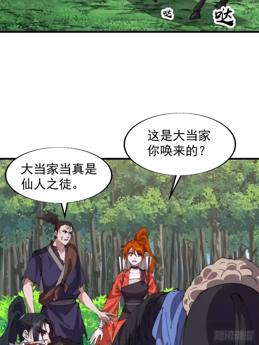 第七百五十四话：名单 第41页