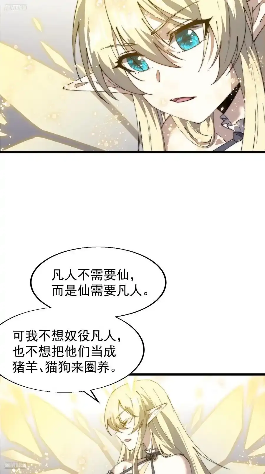 第七百四十九话：好好休息 第4页