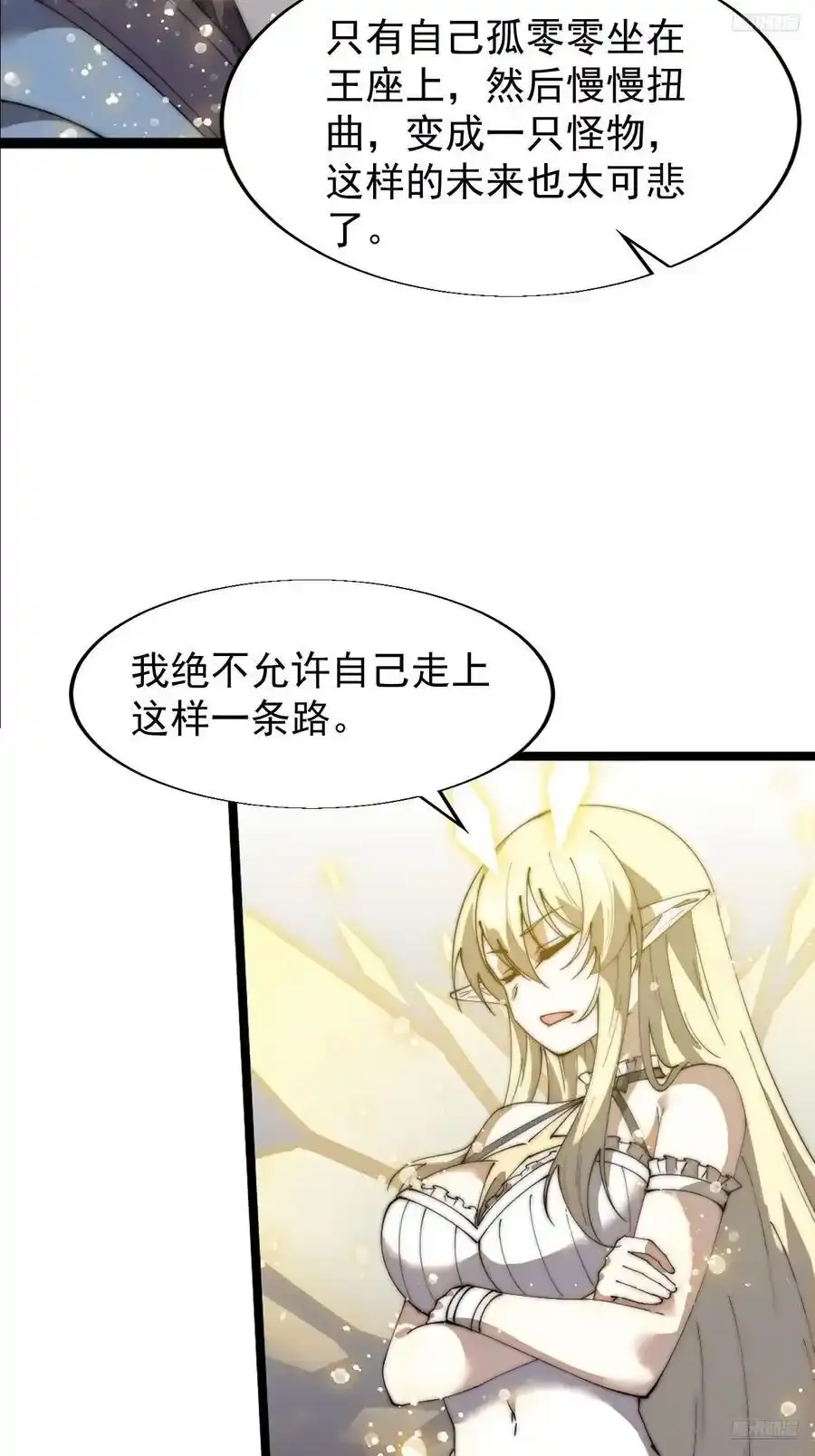 第七百四十九话：好好休息 第6页