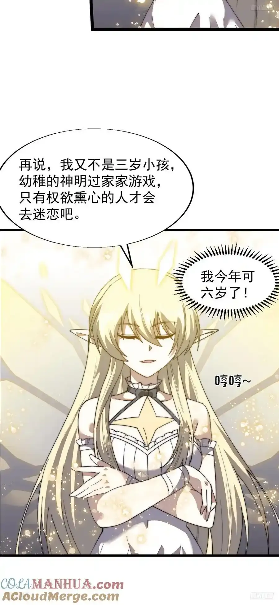 第七百四十九话：好好休息 第7页