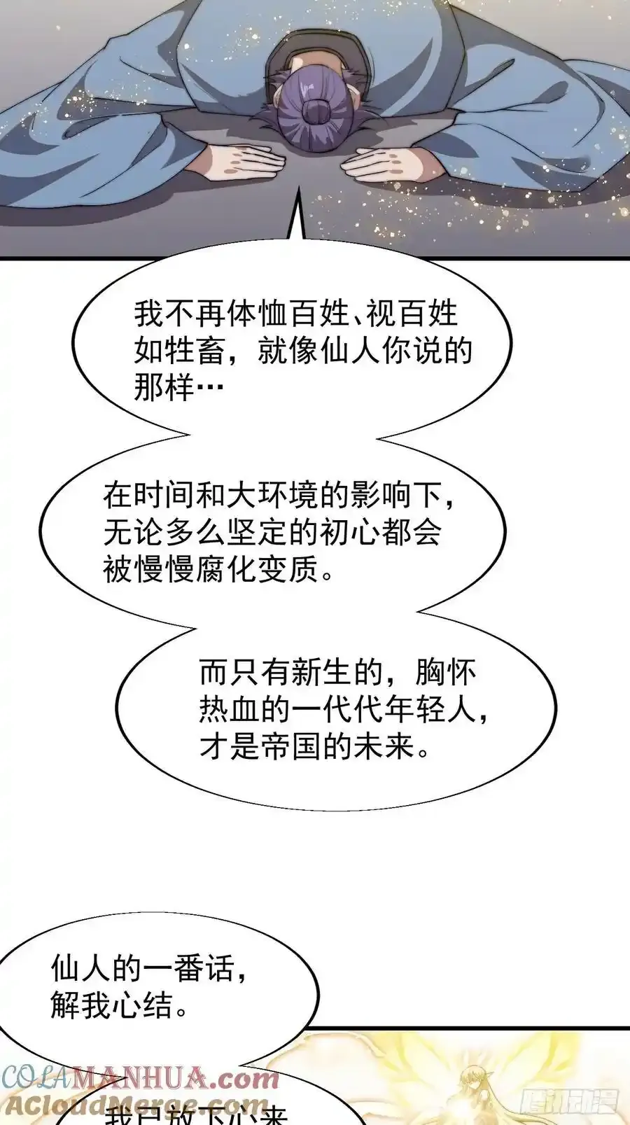 第七百四十九话：好好休息 第25页
