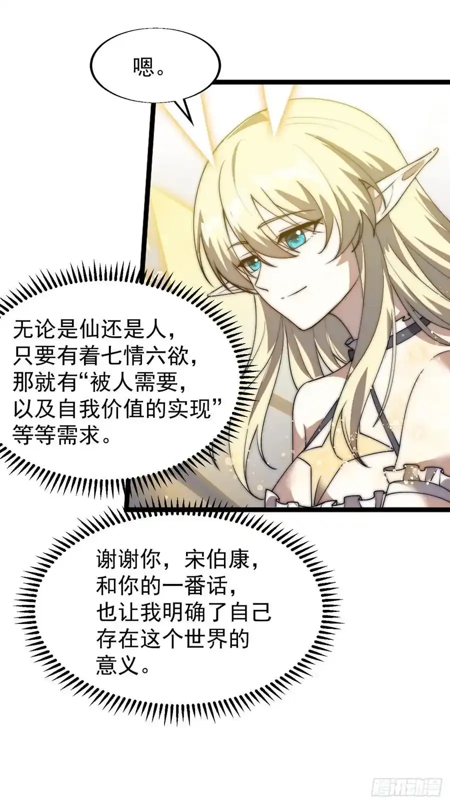 第七百四十九话：好好休息 第28页