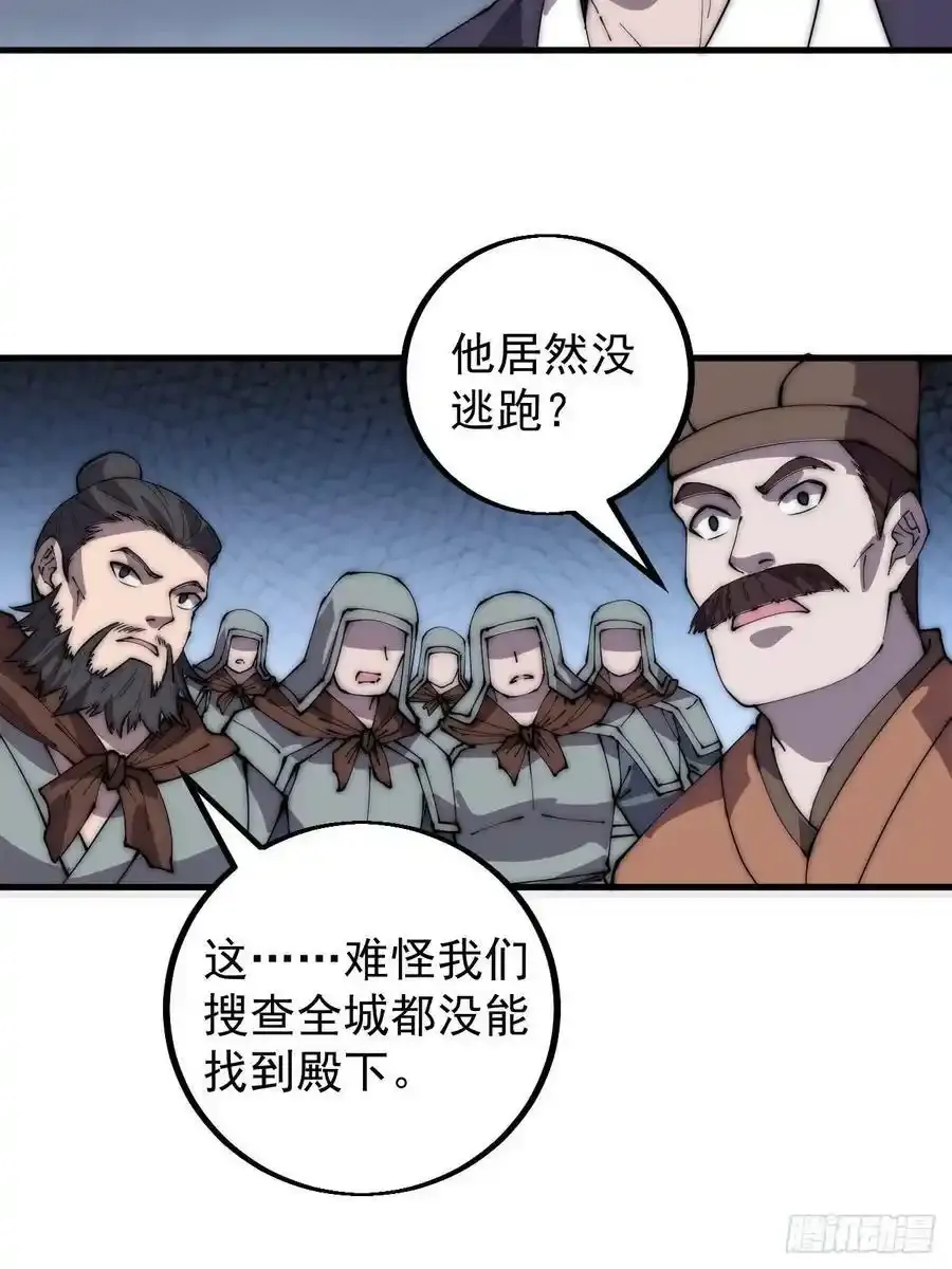 第四百二十一话：被抓 第24页