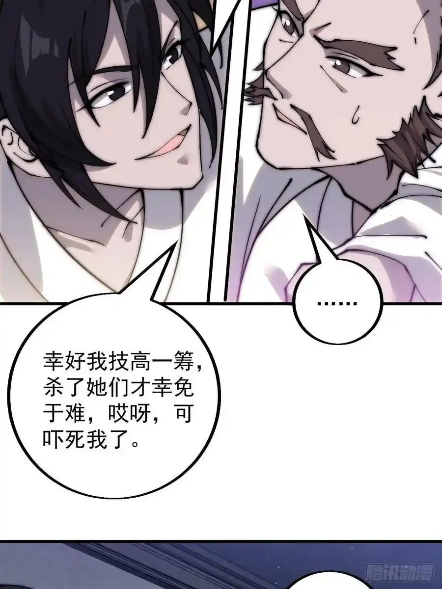 第四百二十一话：被抓 第34页