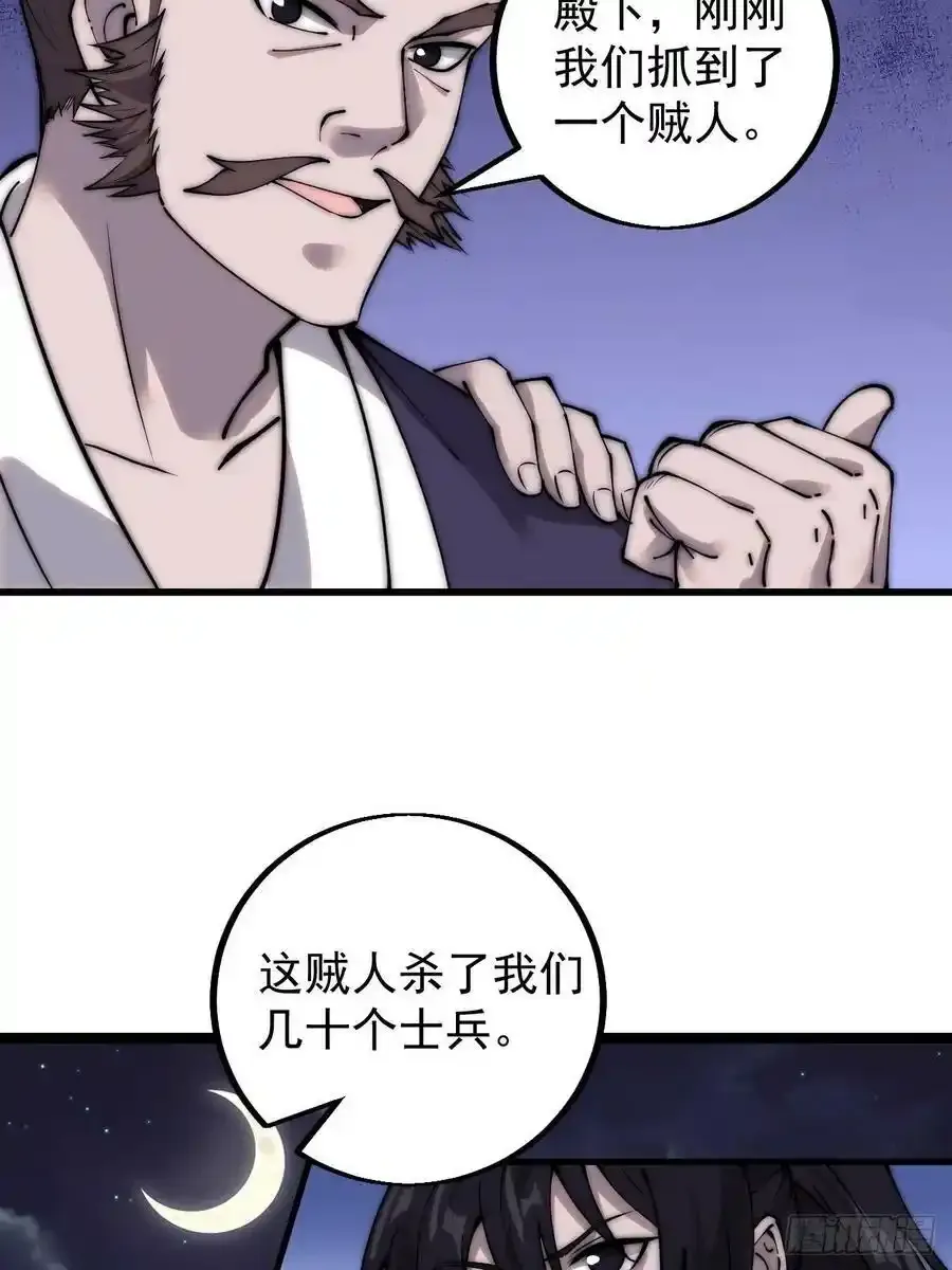 第四百二十一话：被抓 第36页
