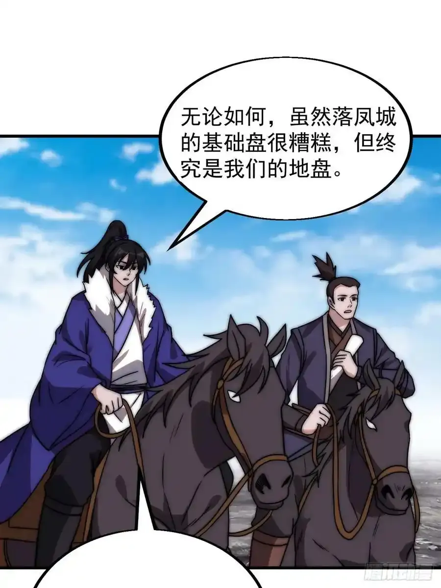 第四百八十六话：三更天 第3页